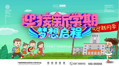 原创C4D蓝色小清新赢战新学期促销展板