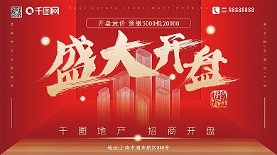 空间立体毛笔字商业地产招商开盘红金展板