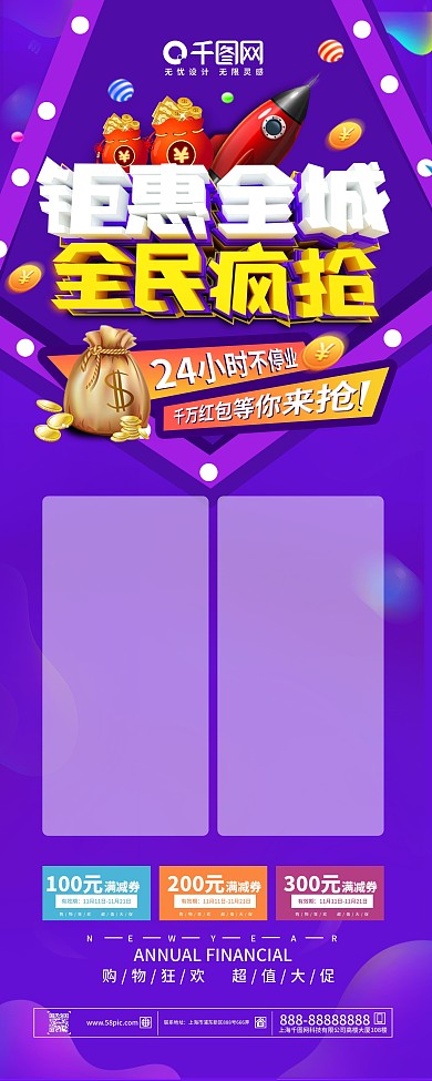 双十一线下商家促销信息展架