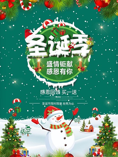 2018圣诞节扁平化促销海报