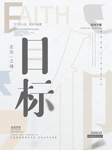 企业文化海报企业文化展板奋斗海报