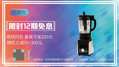 电器活动促销展板