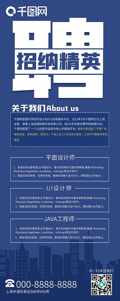 大气蓝色企业校园户外招聘易拉宝展架