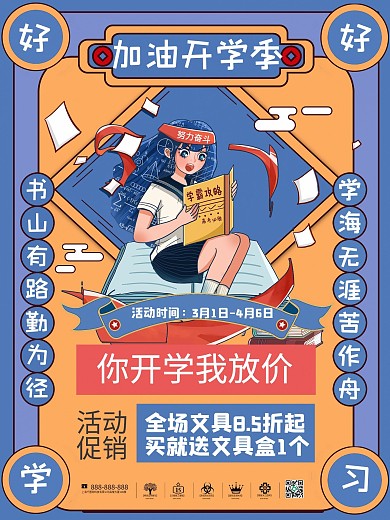 文具店促销开学季海报