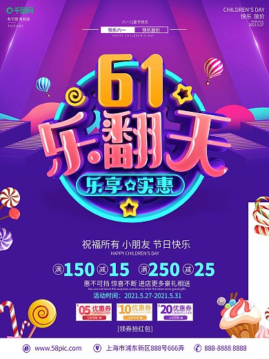 C4D创意立体字儿童节促销宣传海报