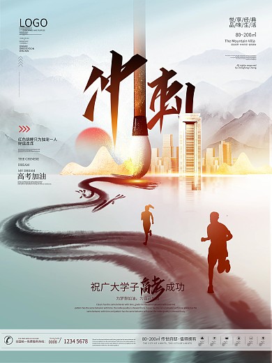 简约中国风冲刺高考房地产营销宣传海报