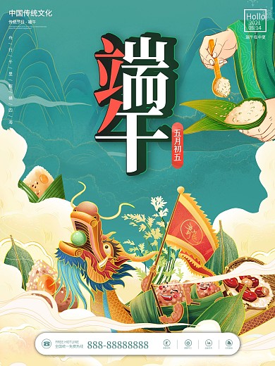 龙舟粽子卡通手绘国潮中国风端午节日海报