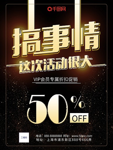 狂欢搞事情促销满减优惠海报