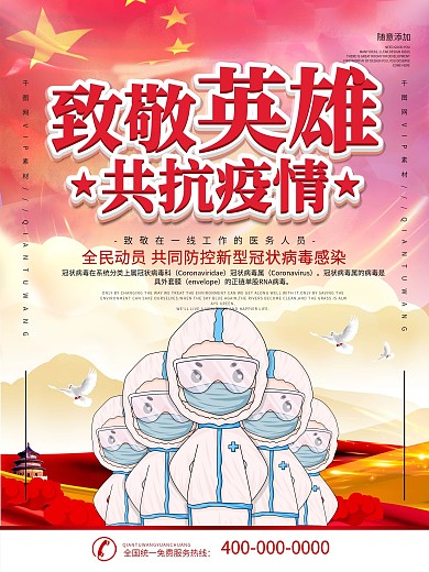 简约立体字致敬一线医护人员海报