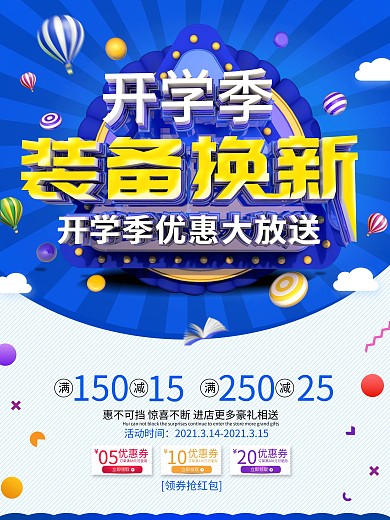 C4D蓝色清新卡通暑寒期开学季促销宣传