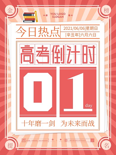 简约高考倒计时1天海报