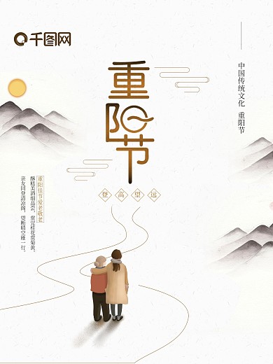 重阳佳节海报设计