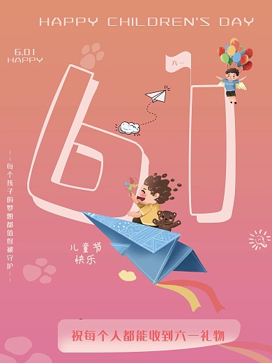 六一儿童节快乐海报粉色卡通简约