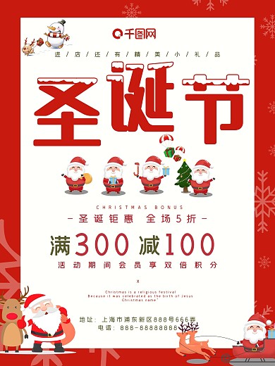 圣诞节促销海报圣诞背景圣诞树