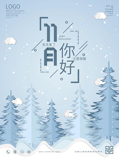 原创字体折纸风11月你好海报