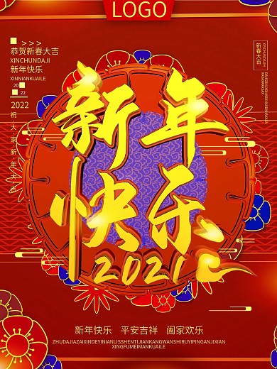 原创C4D新年快乐创意海报
