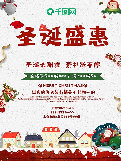 圣诞盛惠促销海报