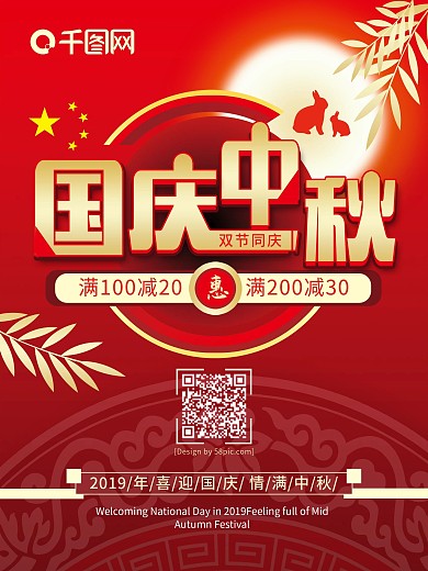 手绘枝叶月亮背景花纹中秋国庆节日促销海报