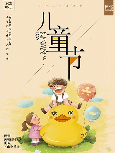 原创六一儿童节快乐海报