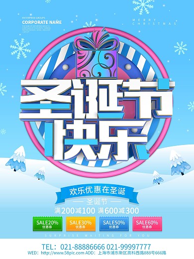 C4D圣诞节快乐促销海报设计