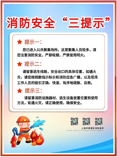 地铁公益系列消防安全提示海报