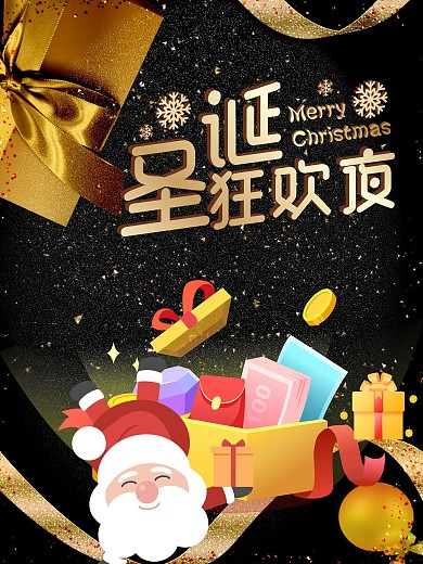 黑色简约圣诞狂欢促销海报
