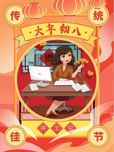 新年大年初八插画海报