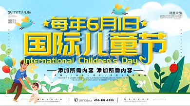 简约插画风立体字六一国际儿童节宣传海报