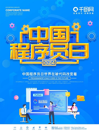 蓝色简约10.24中国程序员日宣传海报