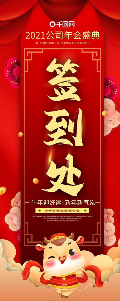 2021年会签到处指引易拉宝X展架设计