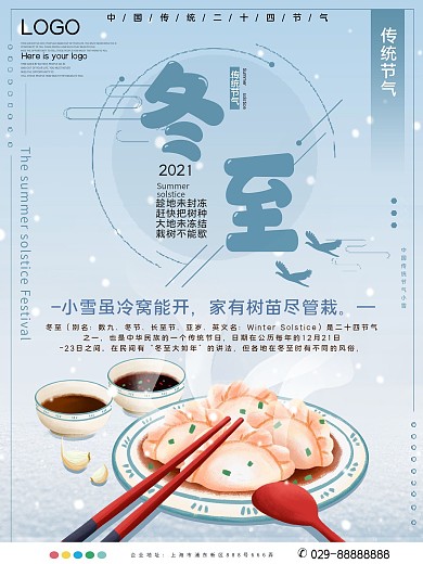 传统节气冬至公益宣传海报