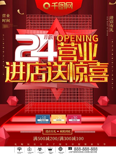 原创C4D24小时营业促销海报