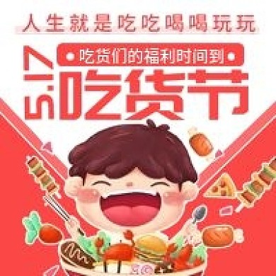 原创吃货节公众号封图