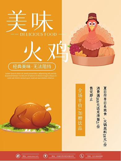 卡通可爱扁平风感恩节火鸡海报