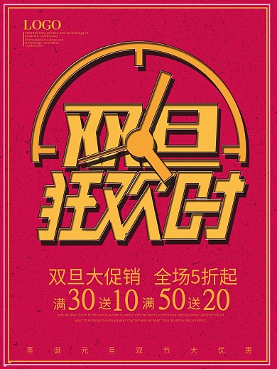 红色双旦双节促销海报