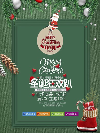 圣诞狂欢趴平安夜绿色促销PSD海报