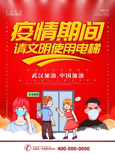 红色立体字疫情期间请文明使用电梯宣传海报