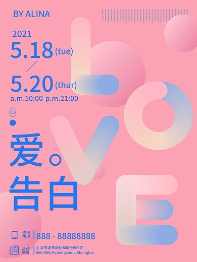 520情人节爱的告白