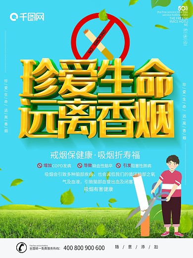 绿色清新C4D字体禁止吸烟公益海报