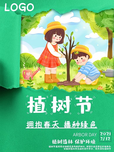 绿色简约312植树节春天创意环保海报