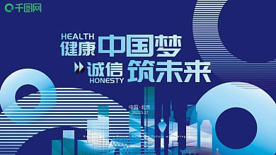 千图网高端蓝色商务会议