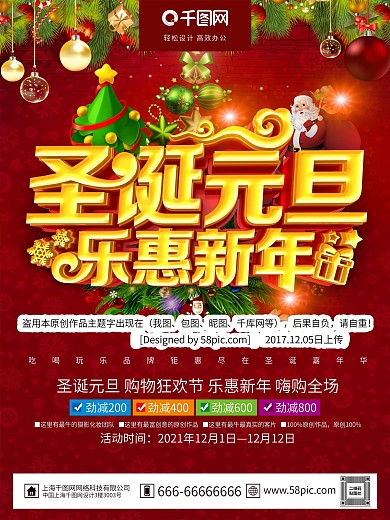 红色精美大气圣诞元旦促销海报PSD模板