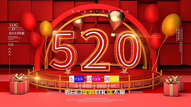 原创C4D520表白日商场促销展板