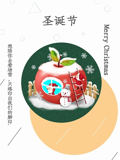 小清新简约圣诞节海报