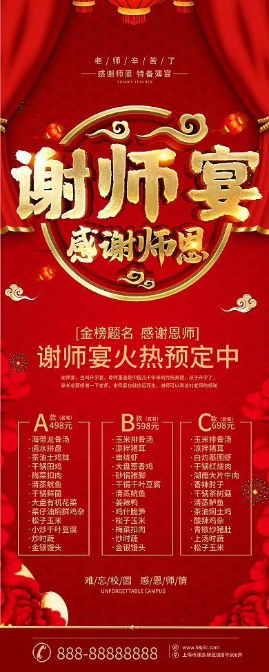 创意红金喜庆谢师宴展架