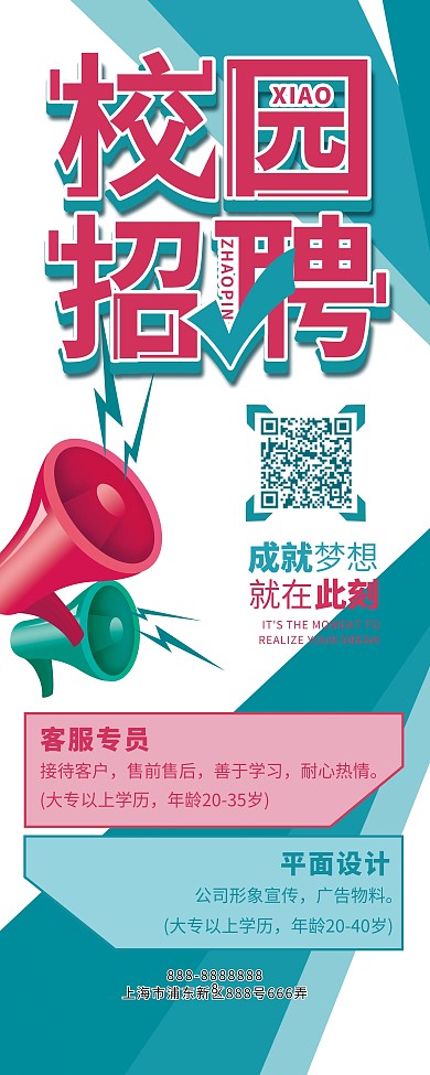 原创手绘喇叭背景校园招聘主题字