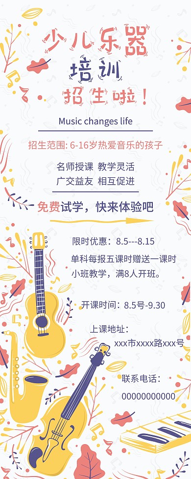 乐器艺术培训班招生X展架