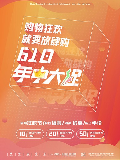 原创渐变618年中大促线下线上促销海报