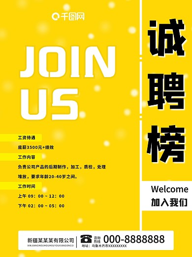 千图网诚聘榜美团黄招聘海加入我们