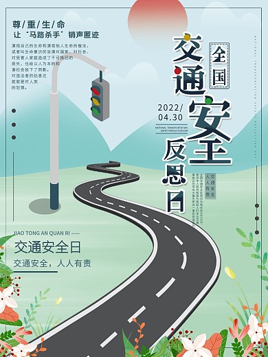 平面海报原创全国交通日宣传清新手绘风